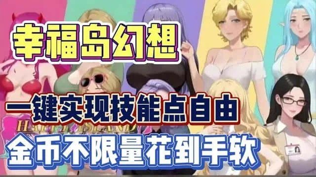幸福岛幻想_Fantasy of Bliss Island 资源内容 预览图 5