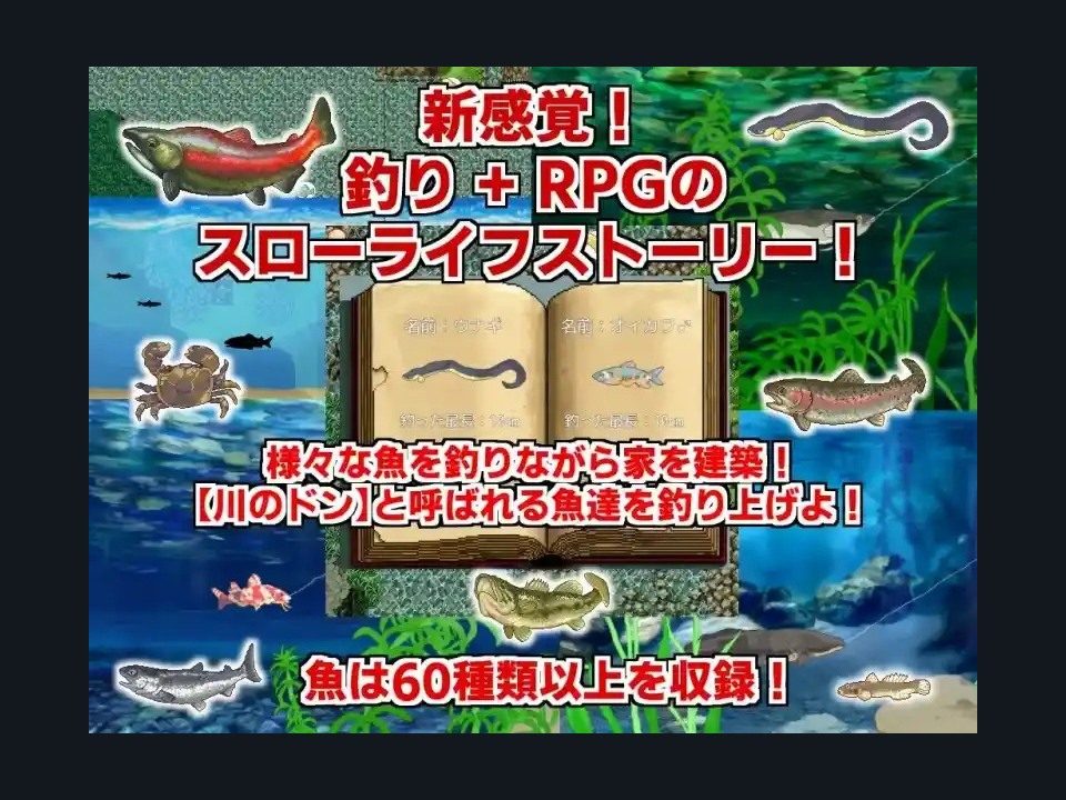乡下钓钝吻鲑乡村垂钓版 主线事件 资料图 2